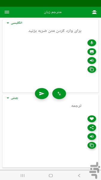 مترجم زبان پیشرفته مخصوص ایران - عکس برنامه موبایلی اندروید