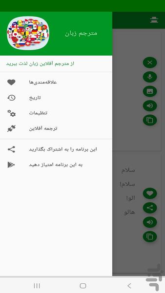 مترجم زبان پیشرفته مخصوص ایران - Image screenshot of android app