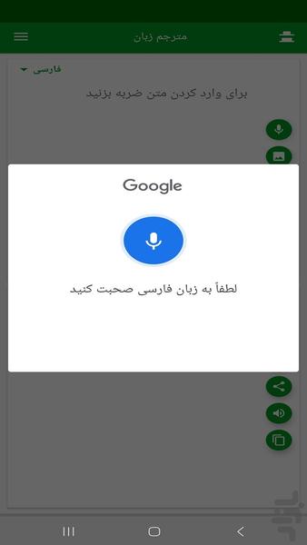 مترجم زبان پیشرفته مخصوص ایران - Image screenshot of android app