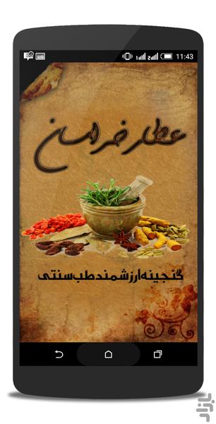 عطار خراسان (طب سنتی) - Image screenshot of android app