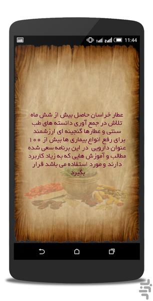 عطار خراسان (طب سنتی) - Image screenshot of android app