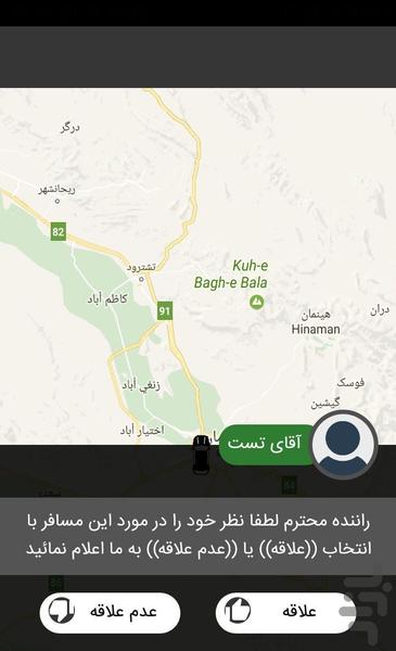 نسخه راننده - عکس برنامه موبایلی اندروید