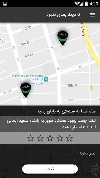 هوبر-سرویس هوشمند حمل و نقل شهری - عکس برنامه موبایلی اندروید