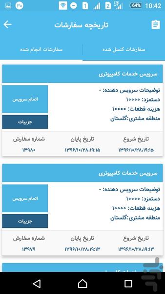 کاراتو(نسخه سرویس دهنده) - Image screenshot of android app