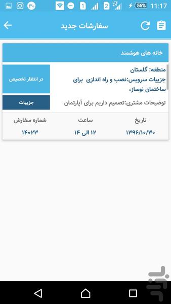 کاراتو(نسخه سرویس دهنده) - Image screenshot of android app