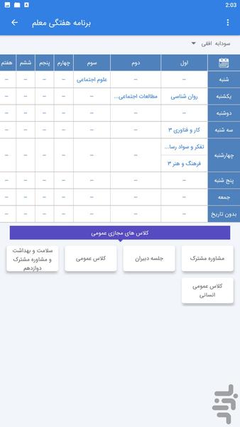 معلم هوشمند من - عکس برنامه موبایلی اندروید