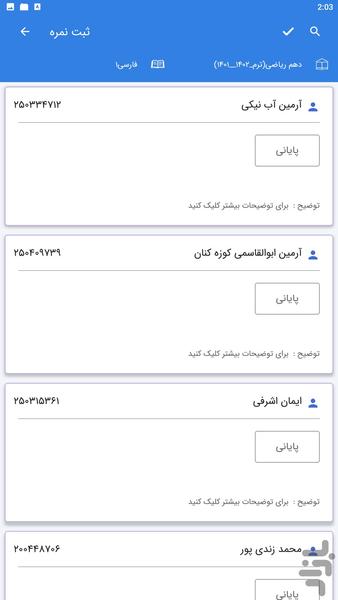 معلم هوشمند من - عکس برنامه موبایلی اندروید