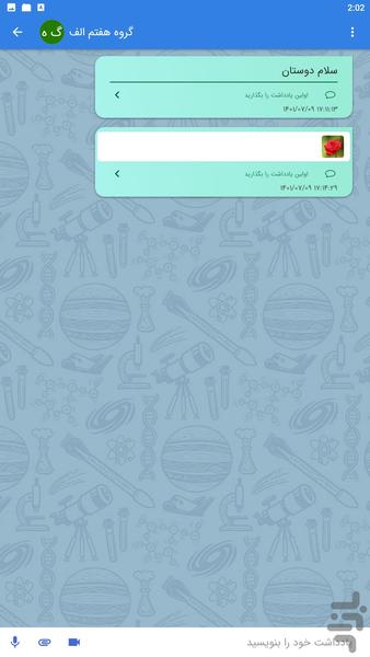 معلم هوشمند من - عکس برنامه موبایلی اندروید