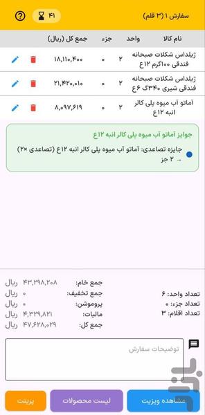آتيران همراه نوين - عکس برنامه موبایلی اندروید