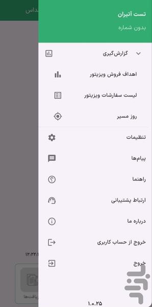آتيران همراه نوين - عکس برنامه موبایلی اندروید