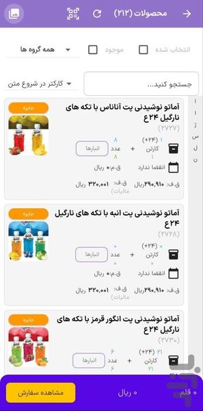 آتيران همراه نوين - عکس برنامه موبایلی اندروید