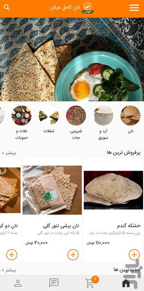 Arsh Bread - Image screenshot of android app
