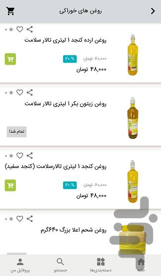 تالار سلامت فروشگاه محصولات سالم - Image screenshot of android app
