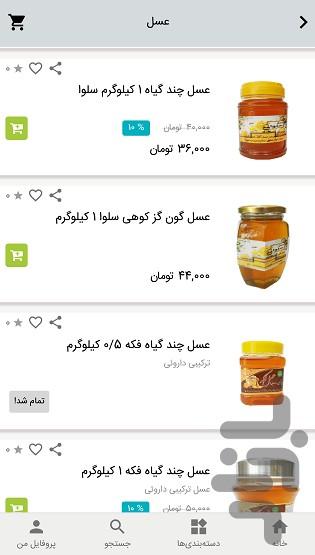 تالار سلامت فروشگاه محصولات سالم - Image screenshot of android app