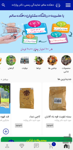 دهکده سالم (حکیم دکتر روازاده) - عکس برنامه موبایلی اندروید