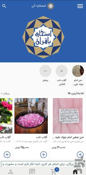 استخاره با قرآن همراه با توضیح - Image screenshot of android app
