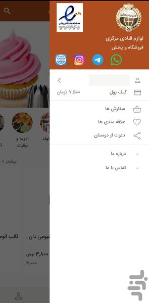 لوازم قنادی مرکزی - عکس برنامه موبایلی اندروید
