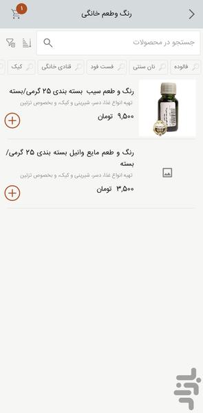 لوازم قنادی مرکزی - عکس برنامه موبایلی اندروید