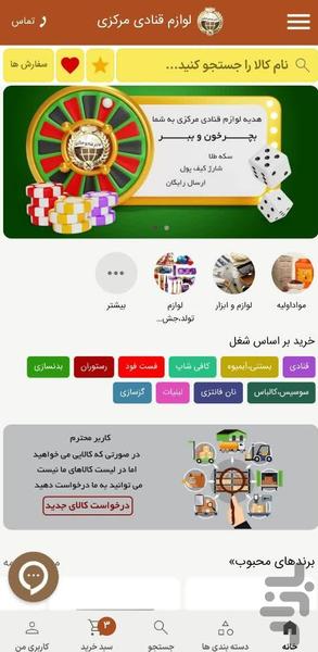 لوازم قنادی مرکزی - عکس برنامه موبایلی اندروید