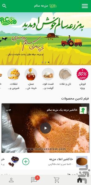 Mazrae Salem - Image screenshot of android app