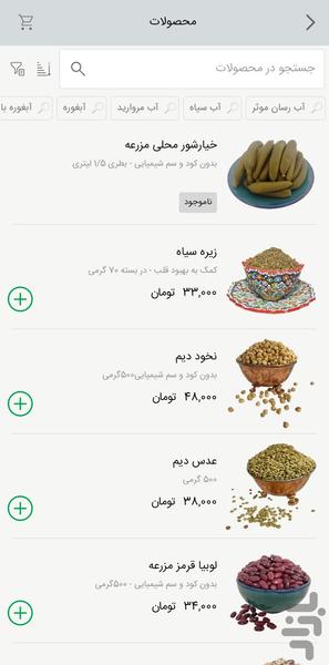 مزرعه سالم (عرضه محصولات روستایی) - Image screenshot of android app
