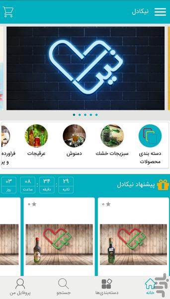 محصولات باکیفیت و سالم نیکادل - عکس برنامه موبایلی اندروید