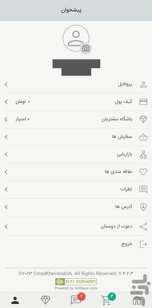 نسخ استاد - عکس برنامه موبایلی اندروید