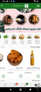 سبد غذای سالم زلال - عکس برنامه موبایلی اندروید