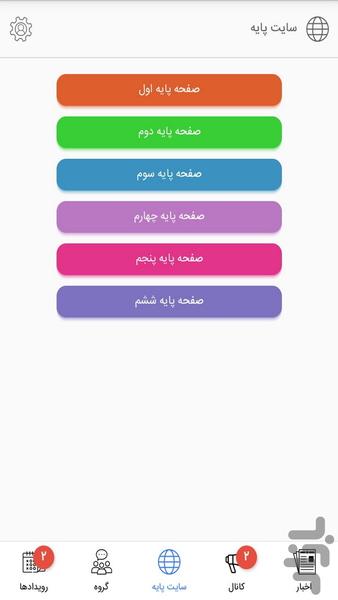 پیام رسان سادات - Image screenshot of android app