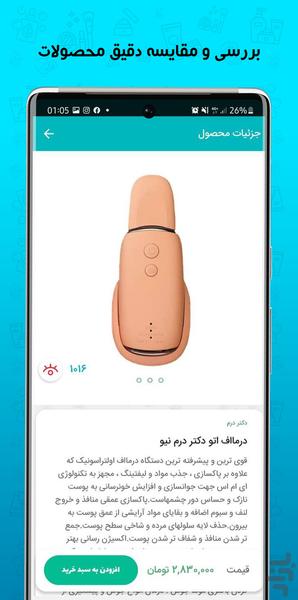 فروشگاه دکتر درم - عکس برنامه موبایلی اندروید