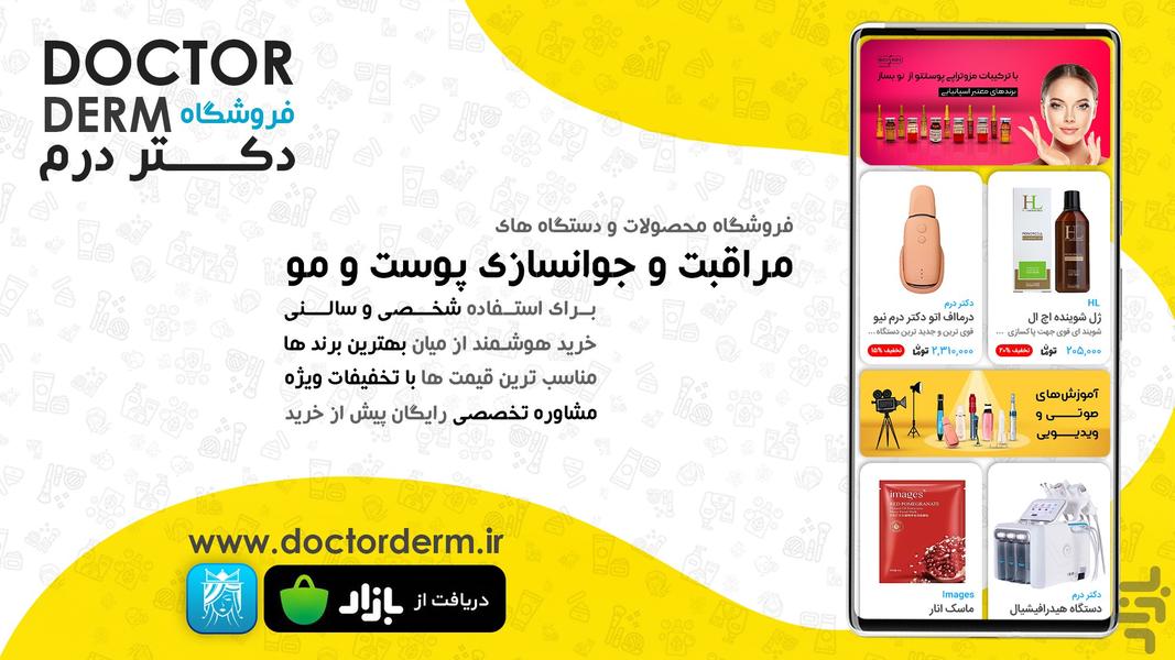 DoctorDerm - Image screenshot of android app