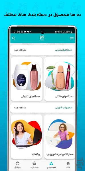 فروشگاه دکتر درم - عکس برنامه موبایلی اندروید