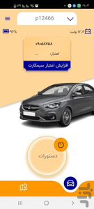 سامانه ضدسرقت آنلاین 991128 سینرژیک - عکس برنامه موبایلی اندروید