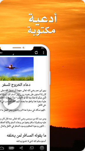 دعاء لكل الحاجات بدون انترنت - Image screenshot of android app