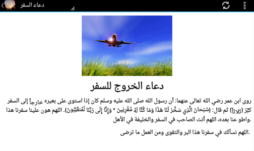 دعاء لكل الحاجات بدون انترنت - Image screenshot of android app