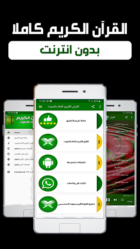 القران الكريم صوت بدون نت - Image screenshot of android app