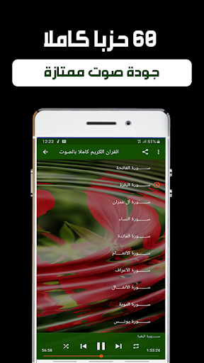 القران الكريم صوت بدون نت - Image screenshot of android app