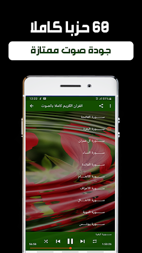 القران الكريم صوت بدون نت - عکس برنامه موبایلی اندروید