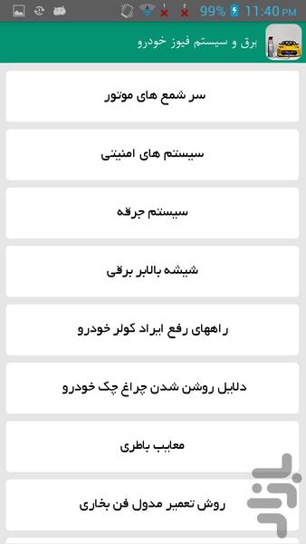 برق و سیستم فیوز خودرو - Image screenshot of android app