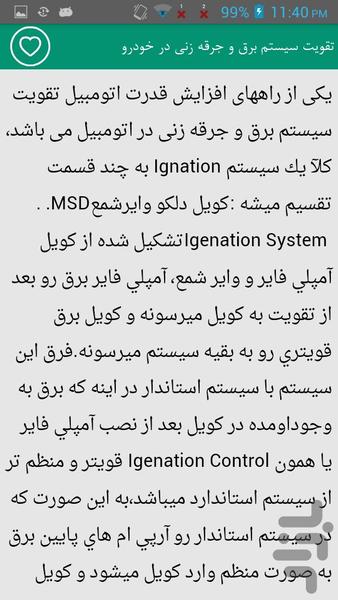 برق و سیستم فیوز خودرو - Image screenshot of android app