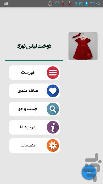 دوخت لباس نوزاد - عکس برنامه موبایلی اندروید