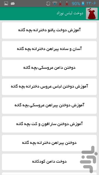 دوخت لباس نوزاد - Image screenshot of android app