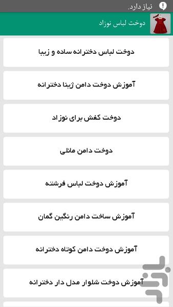 دوخت لباس نوزاد - Image screenshot of android app