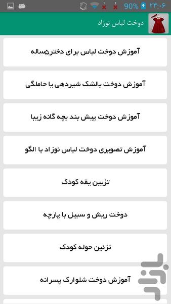 دوخت لباس نوزاد - Image screenshot of android app