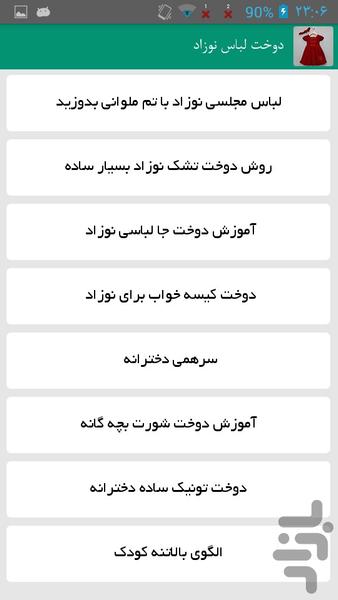 دوخت لباس نوزاد - Image screenshot of android app