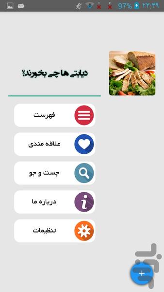 دیابتی ها چی بخورند؟ - Image screenshot of android app