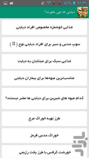 دیابتی ها چی بخورند؟ - Image screenshot of android app
