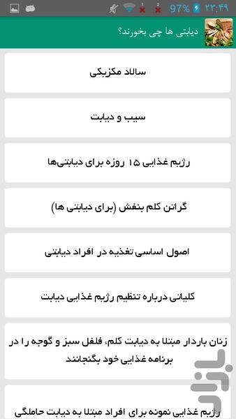 دیابتی ها چی بخورند؟ - Image screenshot of android app