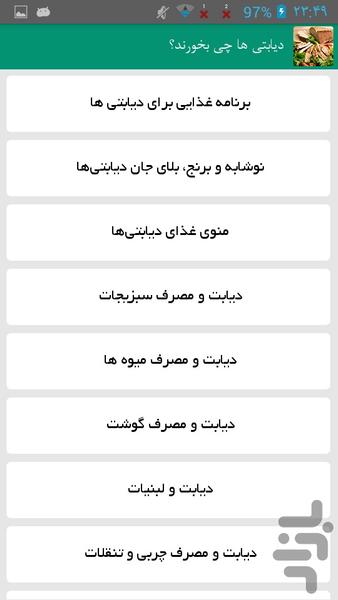 دیابتی ها چی بخورند؟ - Image screenshot of android app