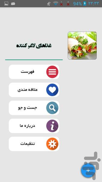 غذاهای لاغر کننده - Image screenshot of android app